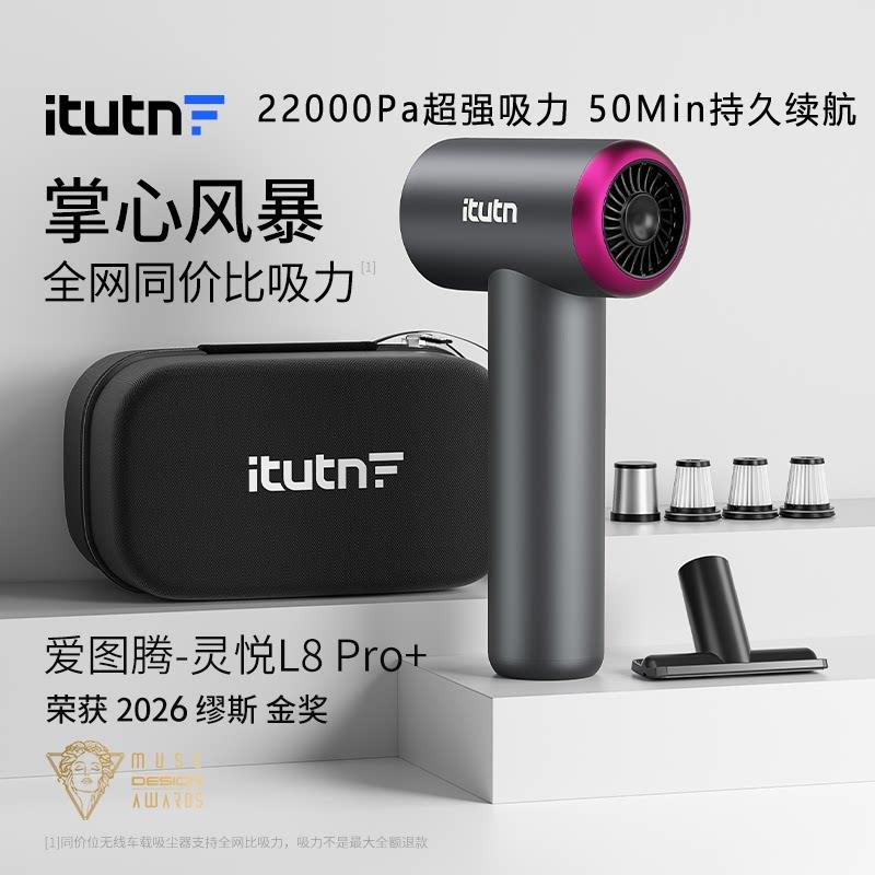 itutn手持充电式L8Pro车载吸尘器吸毛器吹尘抽真空气垫床充气清理