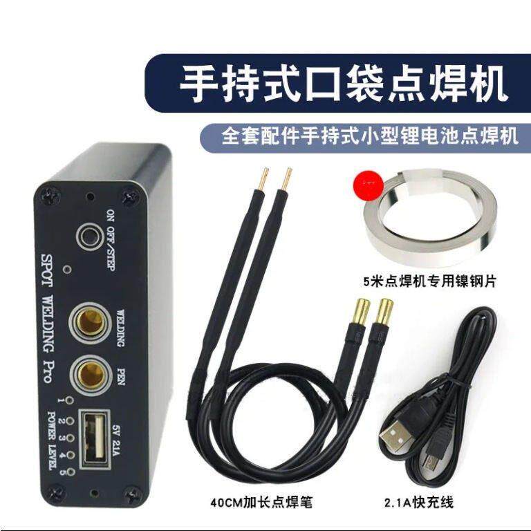 电显便携点焊机手持式小型DIY配件18650锂电池镍片迷你家用全套