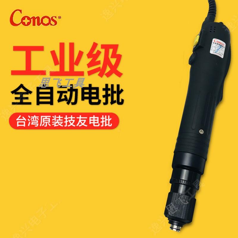 台湾技友电动螺丝刀大扭矩电动起子电批AC-2210/2220/2220HS/2255