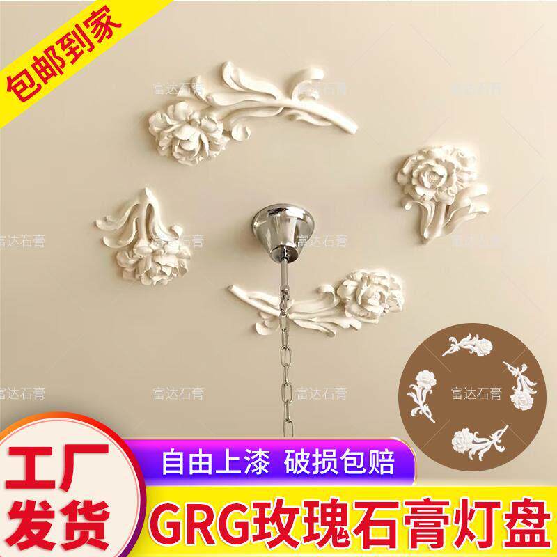 GRG玫瑰花灯盘石膏线条新中式拼花线条角花复古牡丹吊顶装饰造型
