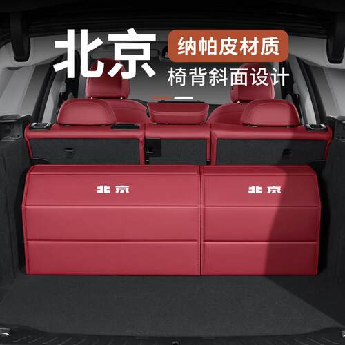 北京后备箱收纳箱BJ40/BJ60/BJ80/BJ90/BJ30/F40置物整理磁吸储物