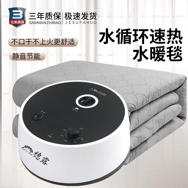 水暖毯双人水循环电热毯子单人学生宿舍水电褥子加热智能调温穗露
