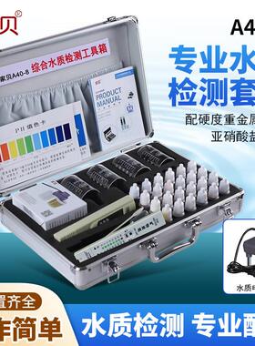 家贝水质检测工具箱套装tds测试笔ph电解器家用测水试剂液盒仪器