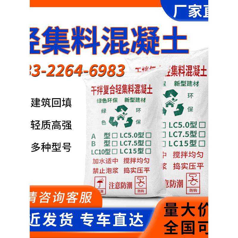 轻骨料轻集料混凝土泡沫轻质陶粒无机混凝土屋面楼顶找平坡回填充