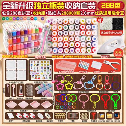 拼豆豆融合豆补充包拼豆288色全套儿童手工diy材料包套装颗粒豆子