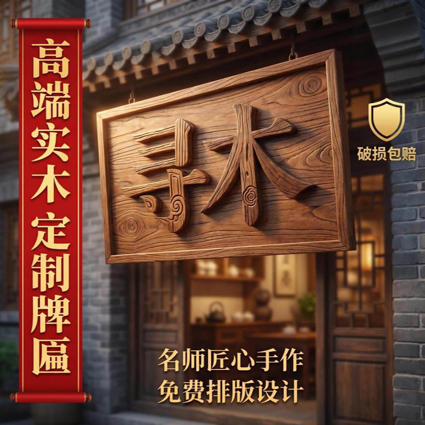 实木牌匾定制民宿茶室门头招牌彷古雕刻木匾祠堂对联店铺门牌定做