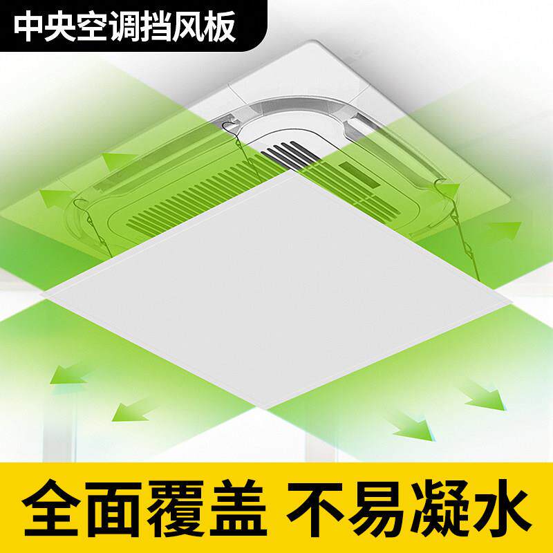 中央空调挡风板防直吹办公室风管机出风口导风正方形天花机遮风板