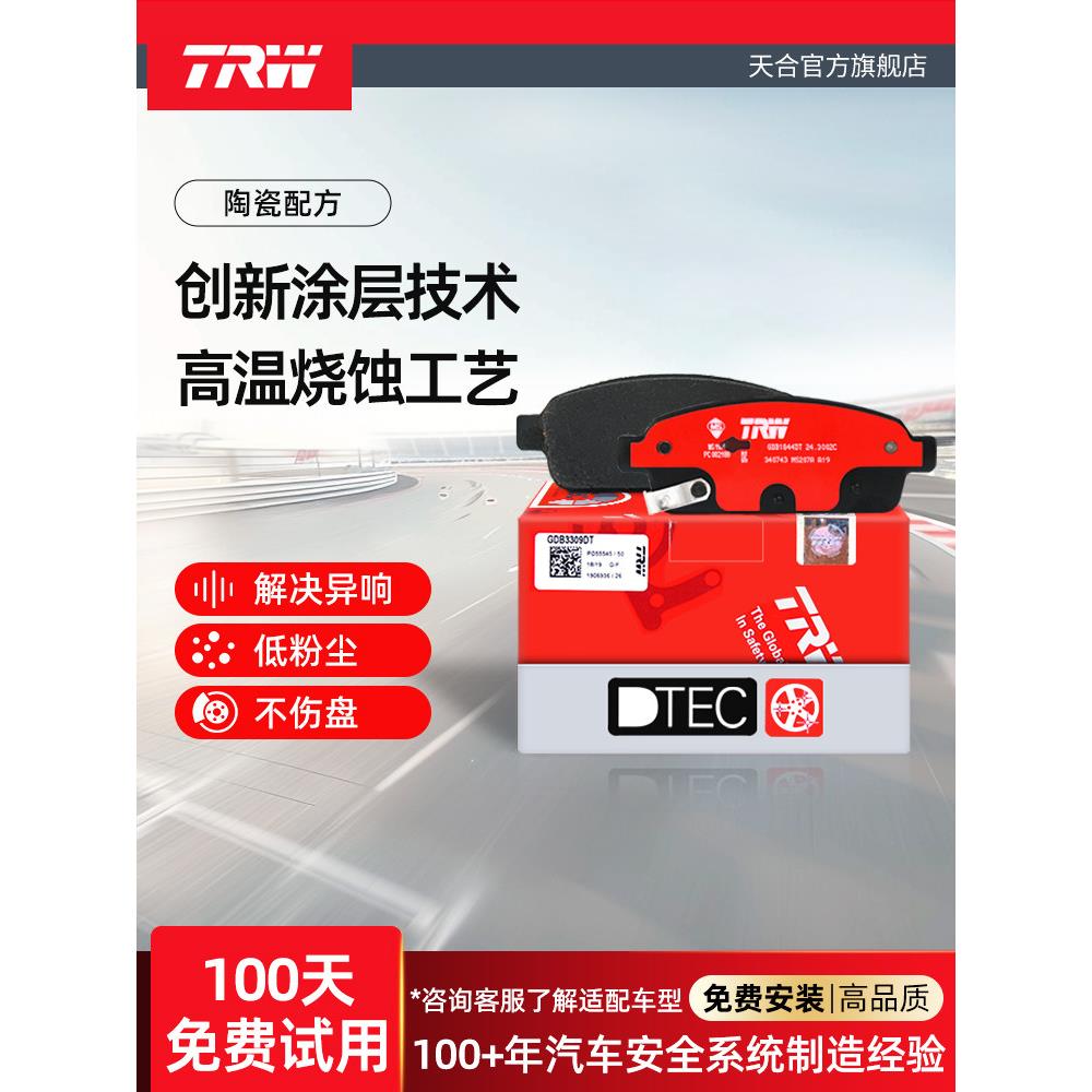 TRW天合陶瓷刹车片适配马自达阿特兹CX-4/2.0 2.5配套前片