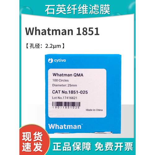 Whatman QMA石英纤维滤膜1851-025/047/090/865 空气采样PM2.5-10