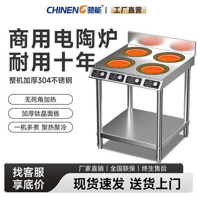驰能商用电陶炉大功率3500W多头电磁炉四眼六头麻辣烫砂锅煲仔炉