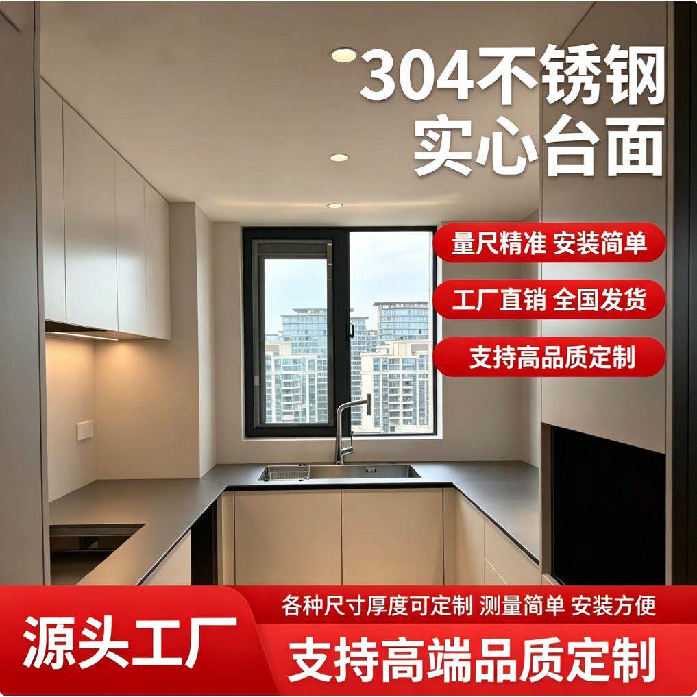 橱柜台面 不锈钢橱柜台面 304食品级 厂家直销不锈钢橱柜橱柜定制