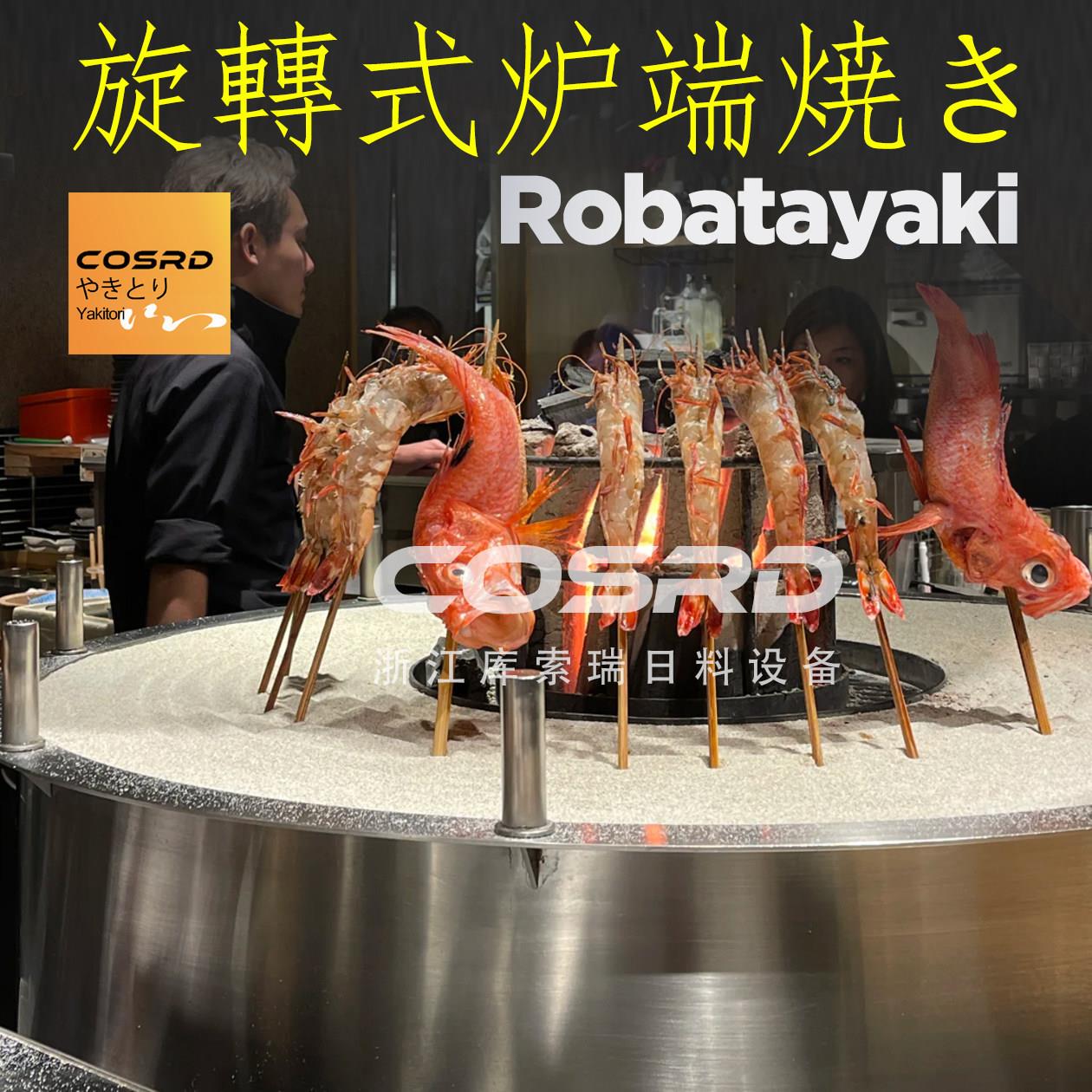 炉端烧商用圆形旋转式设备烧烤炉烤鱼炉备明档日料店烧鸟炉围炉烧