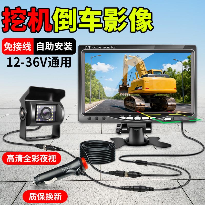 挖土机倒车影像超清夜视收割机前后双录12V24V三轮卡挂货车摄像头