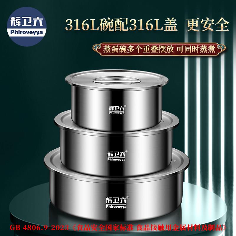 辉卫六食品级316L不锈钢蒸蛋羹专用碗带盖炖盅隔水炖家用蒸饭碗