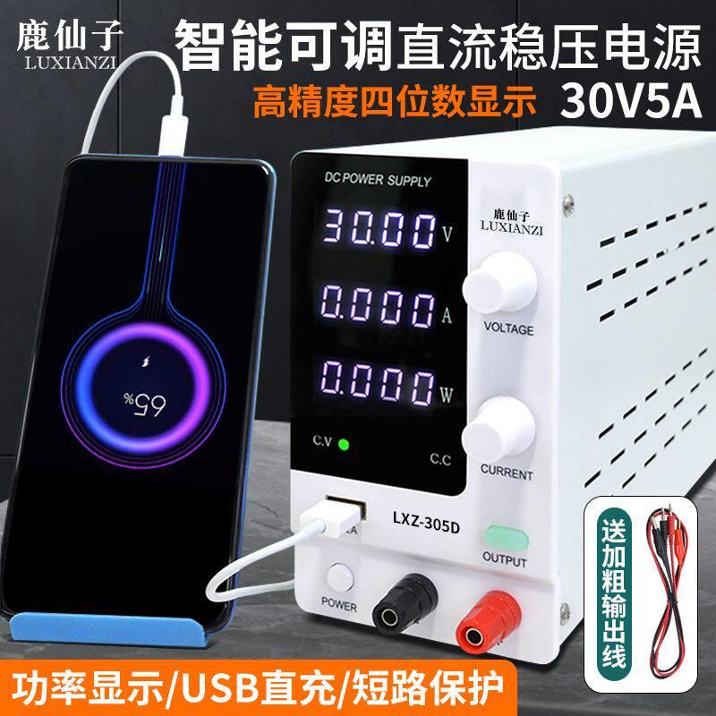 鹿仙子高精度可调直流稳压电源手机电脑汽车维修30V5A开关电源
