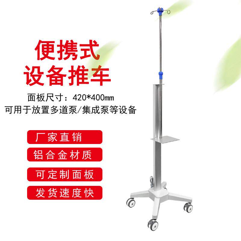 多道泵输液泵手推车 铝合金材质移动高流量输液支架 注射泵台车