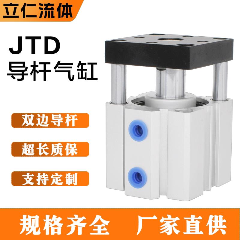 JTD薄型导杆气缸20 25 32 40 50 63-10-20-30-40-50-75S挡板三轴