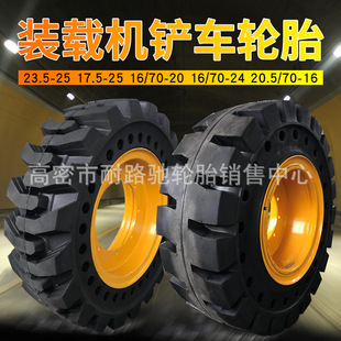 7016 17.5 20.5 载机铲车轮胎 装 23.5 实心半实心轮胎