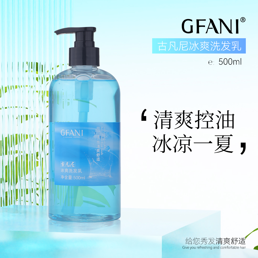 GFANI古凡尼冰爽洗发乳