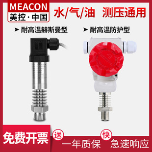 MIK 高温压力传感器蒸汽水压锅炉用 P300G美控耐高温型压力变送器