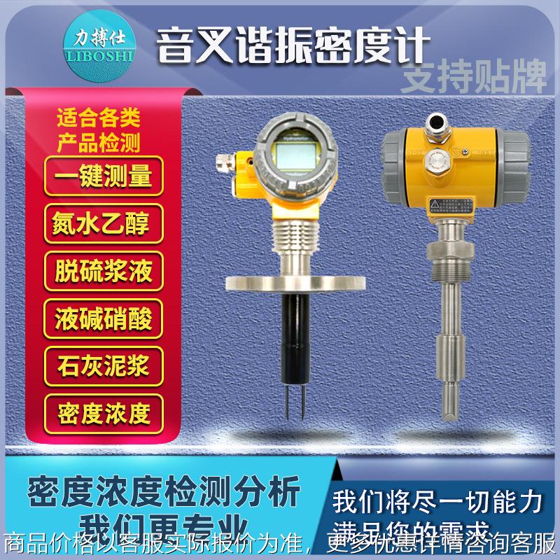 高精度在线插入式音叉密度计石灰浆酒精氨水液体比重计浓度测量仪