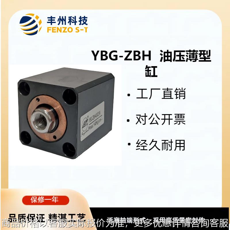 YBG-ZBH油压轴向前后油路板式薄形缸转角缸高质量密封件气缸