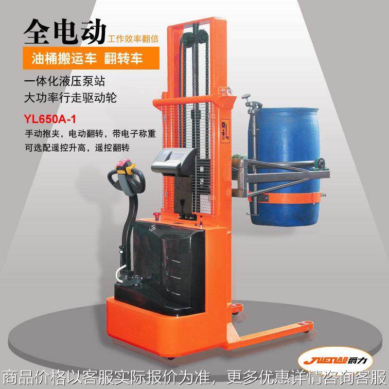 全电动油桶堆高车翻转倒料油桶车载荷650KG可翻转油桶堆高车