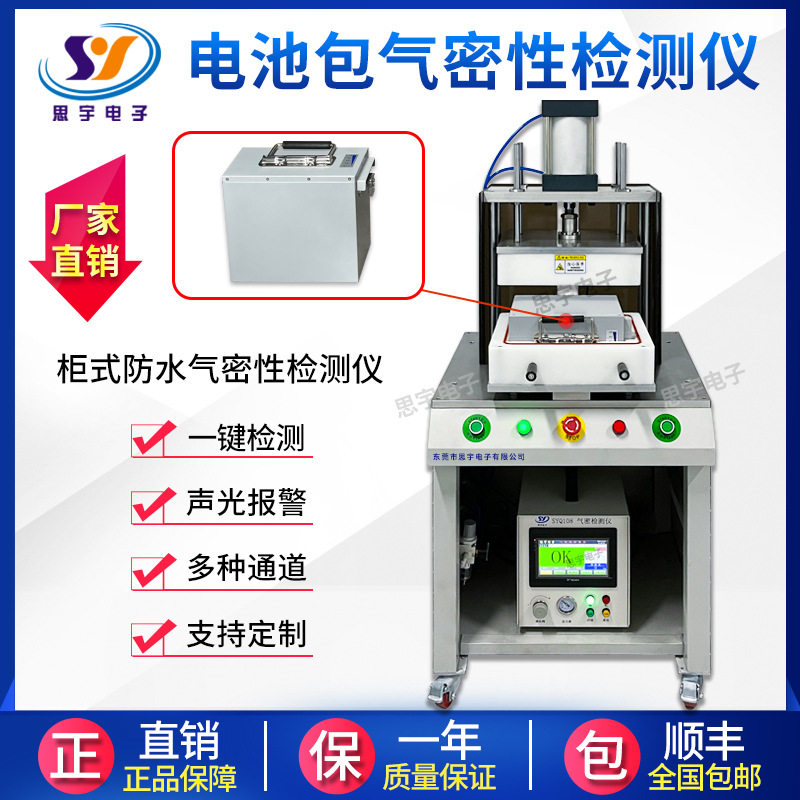 电池包IP67防水检测仪 柜式防水气密性检测仪高精度密封性测试仪,五金/工具,螺丝机,淘宝优惠券,粉丝福利购,淘宝优惠卷