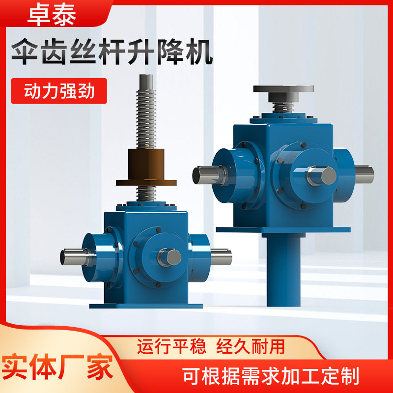 锥齿轮丝杆升降机高精度升降机螺旋伞齿轮提升机螺旋伞齿升降机,五金/工具,减速器,淘宝优惠券,粉丝福利购,淘宝优惠卷