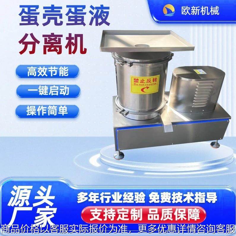 商用蛋壳蛋液分离机不锈钢离心式打蛋机全蛋液磕蛋机蛋糕店甩蛋机