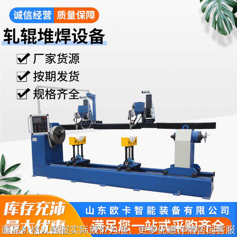 轧辊自动堆焊设备 连铸辊修复堆焊设备 辊压机堆焊自动埋弧焊机