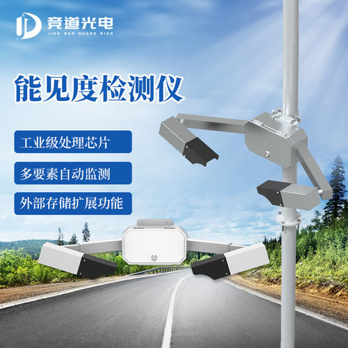 能见度传感器交通公路滴谱仪道路检测仪降水天气现象仪智能检测