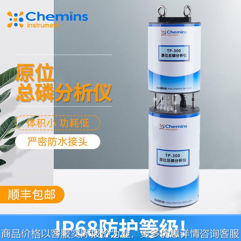 TP-300在线原位总磷分析仪原位总磷浓度传感器总磷监测仪精密现货