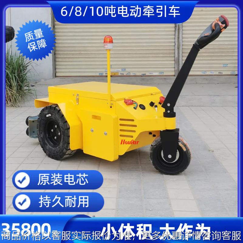 大吨位6吨手拉式电动牵引车拖钩搬运车机场仓库拖车