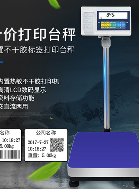 顺展大屏幕WP内置不干胶称计重条码标签打印台秤打印称30kg-500kg
