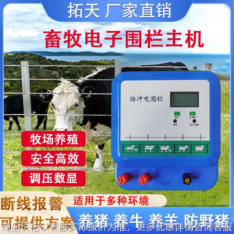 智能畜牧电子围栏主机牧场养殖猪牛羊专用电网防野猪全套报警系统