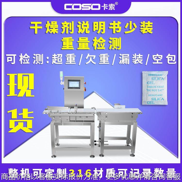 流水线重量检测 保健品干燥剂说明书少装重量检测少装多装称重机,搬运/仓储/物流设备,其他输送机械,淘宝优惠券,粉丝福利购,淘宝优惠卷