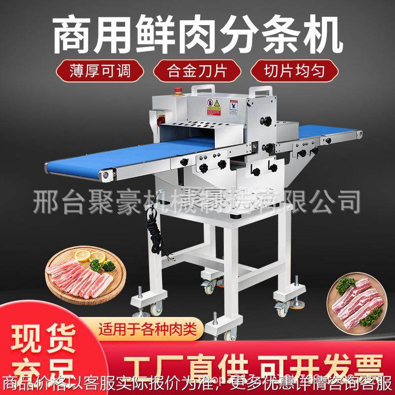 鲜肉分条机切块机多功能家禽肉类切条切块机全自动鸡鸭五花肉切块,清洗/食品/商业设备,肉制品加工设备,淘宝优惠券,粉丝福利购,淘宝优惠卷