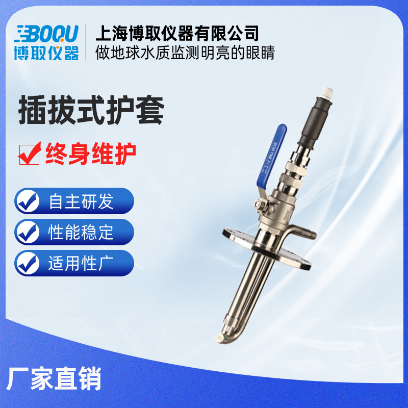 博取预加压伸缩式传感器护套自动清洗配大泡电极SSHT-SD-225PH