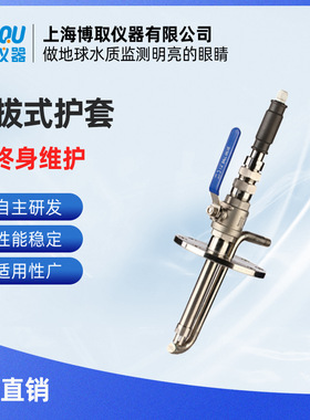 博取预加压伸缩式传感器护套自动清洗配大泡电极SSHT-SD-225PH