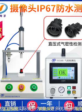 摄像头IP67防水等级测试 气密性检测仪密封性测试仪漏气测漏设备