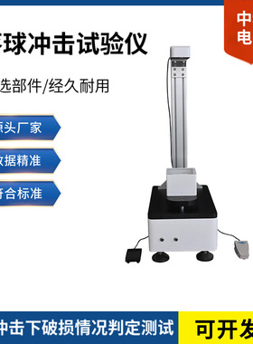 新款FBT-01H落球冲击仪 内置观察灯+中心定位 25/28.6mm钢球可选