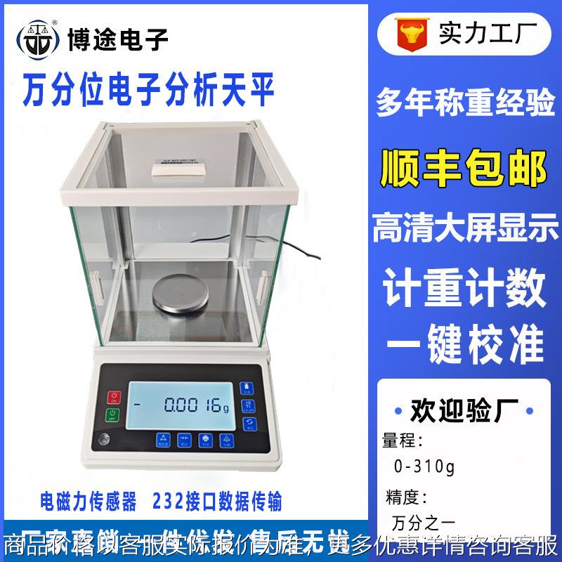 万分位0.0001电子秤液晶显示高精度称重计数秤实验室精密分析天平