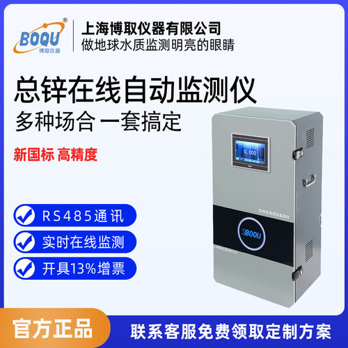 上海博取总锌在线监测仪_AME-3056 型水质总锌含量实时监测设备