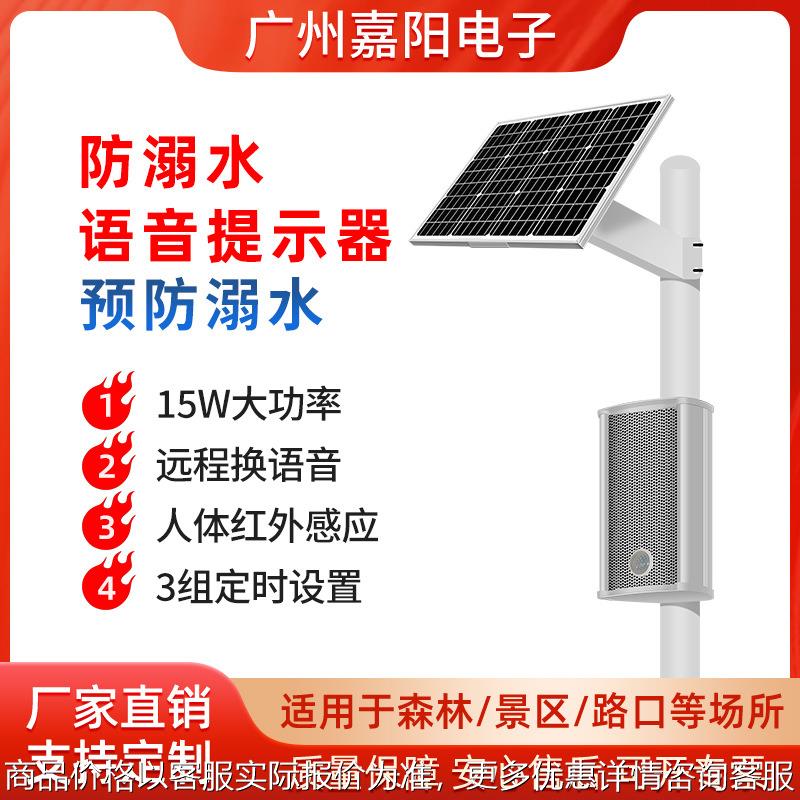 户外太阳能语音提示器森林防火工地红外线人体感应播报喇叭JT201B