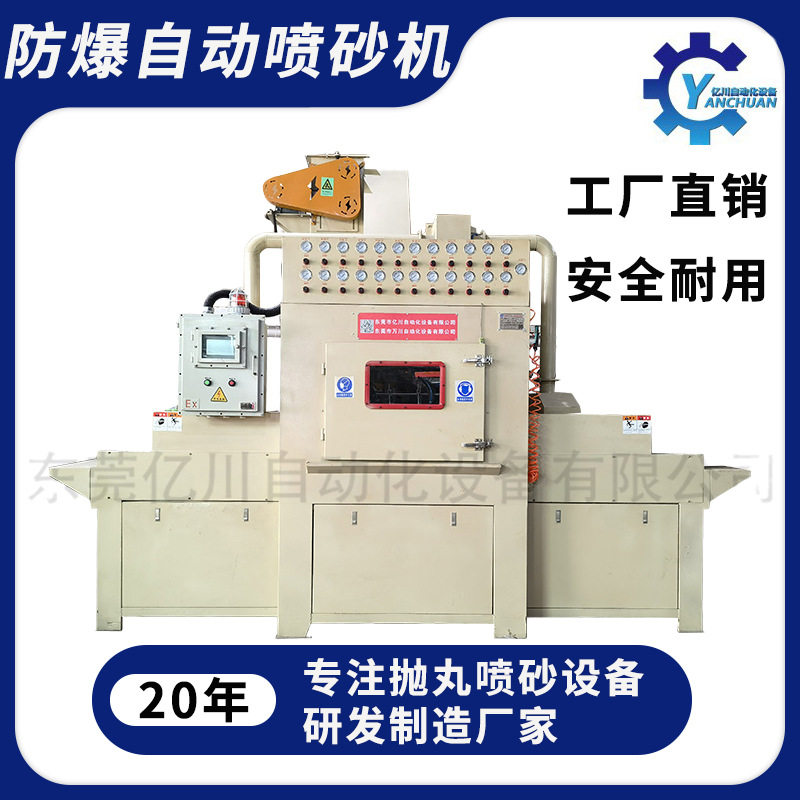 防爆自动喷砂机缝纫机配件表面喷砂设备环保输送式喷砂机生产厂家,五金/工具,抛丸清理机,淘宝优惠券,粉丝福利购,淘宝优惠卷