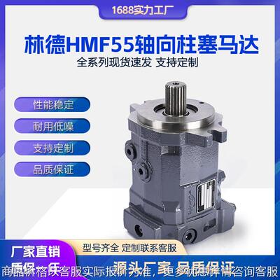 液压马达 Linde柱塞马达 HMF55-02/HMF105-02/HMF105-02 油马达