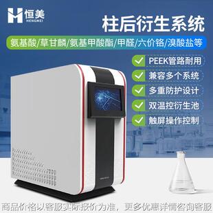 柱后衍生系统光化学柱后衍生器氨基酸液相色谱柱后衍生装置