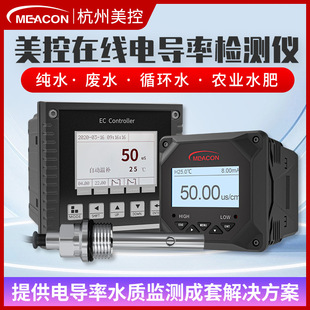 电导率仪工业高精度水质在线TDS检测仪纯水废水循环水电导率电极