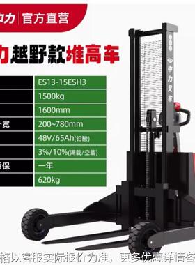 1.5吨电动堆高车ES13-15ESH3宽腿越野堆高车